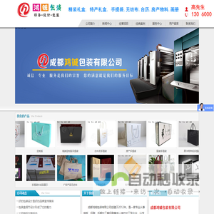 首页--成都鸿铖包装有限公司