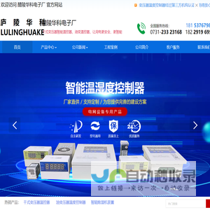 庐陵华科 干式变压器温控器 铁道交通变压器绕组温控仪 油浸式变压器温度控制器 箱变温湿度控制器 华科智能除湿机装置 双排数显温湿度控制器 醴陵华科电子厂