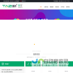 塔孜科技集团有限公司|抖音生活服务商|蚌埠网站制作|塔孜企服