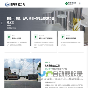 锯片铣刀,合金锯片铣刀,整体硬质合金锯片铣刀,锯片钨钢铣刀-常州鑫辉合金工具有限公司