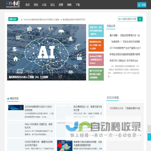 GIS帝国-地理信息系统门户||GIS帝国论坛-地理信息系统技术论坛