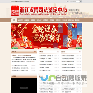 浙江汉博司法鉴定中心  ***法医物证DNA鉴定、亲子鉴定、DNA亲子鉴定、文书鉴定、痕迹鉴定、法医临床鉴定、声像资料鉴定、法医病理鉴定***
